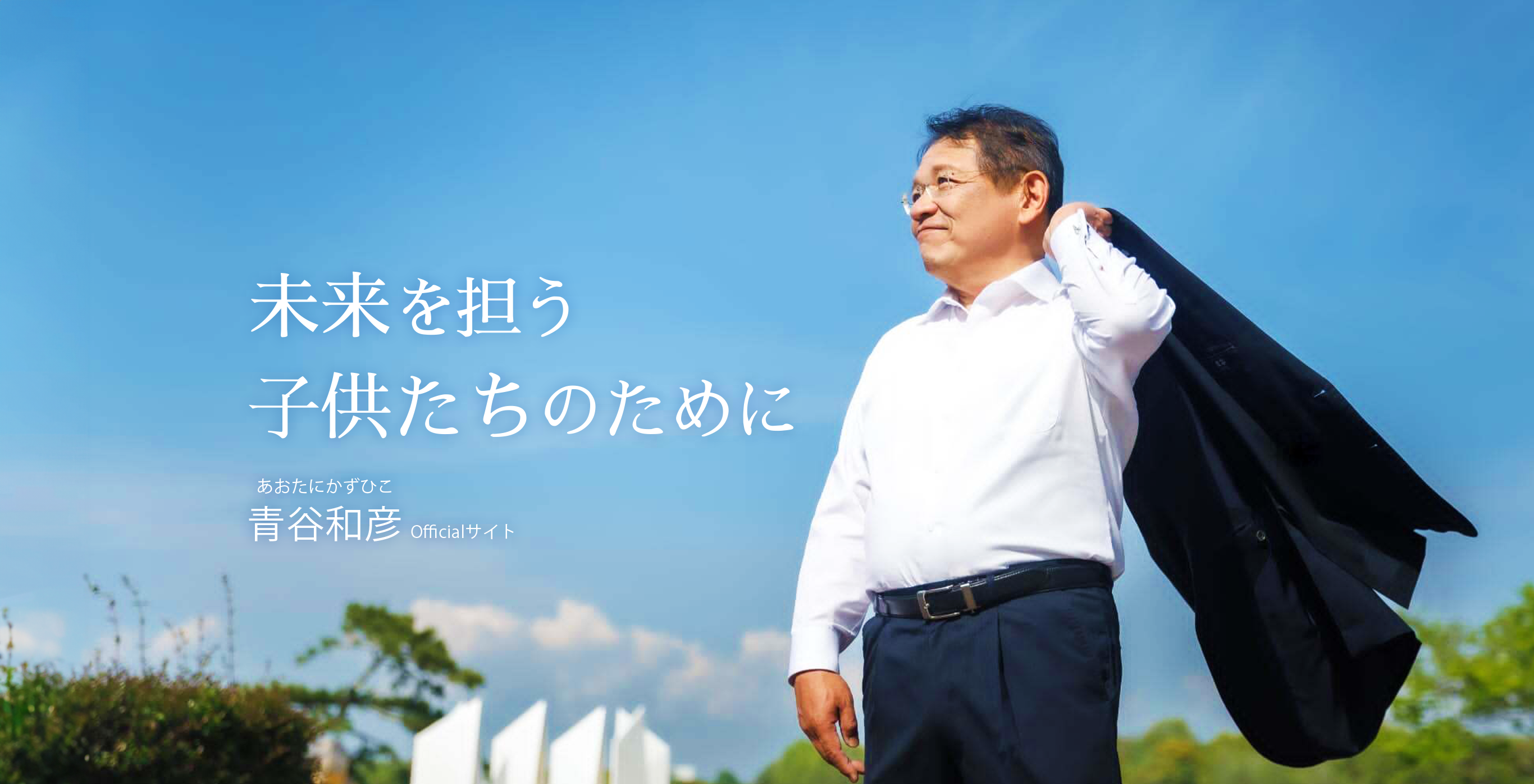 青谷和彦