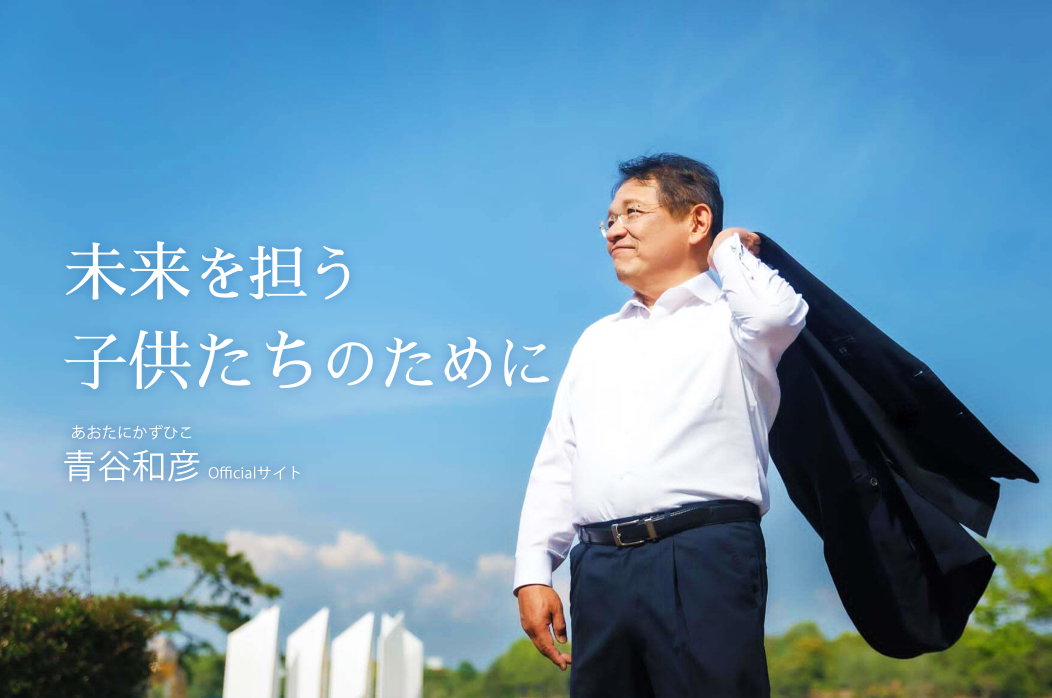 青谷和彦